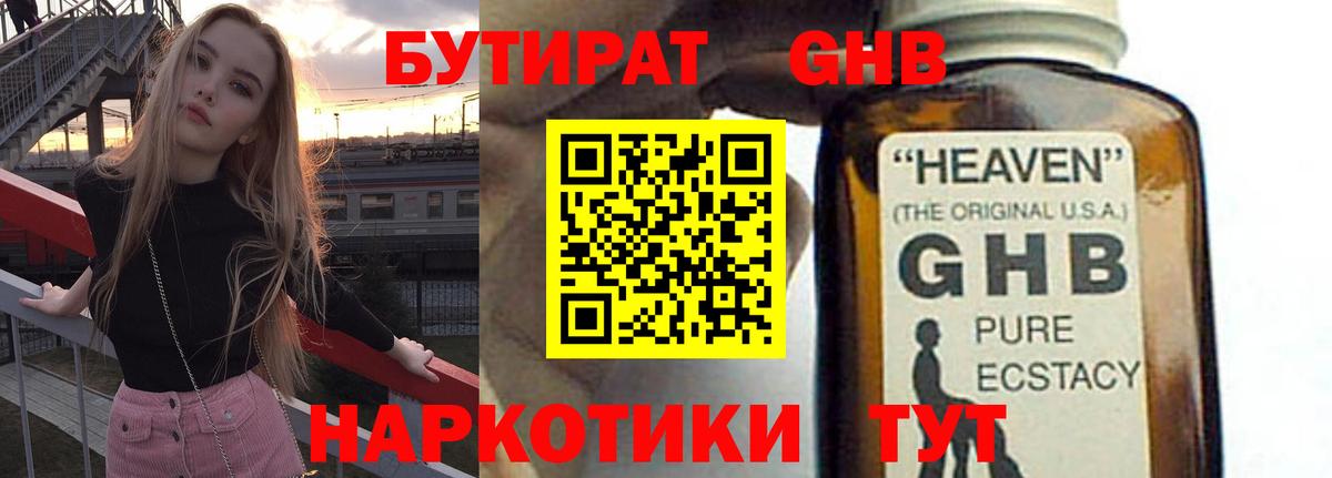 Бутират бутик Алатырь