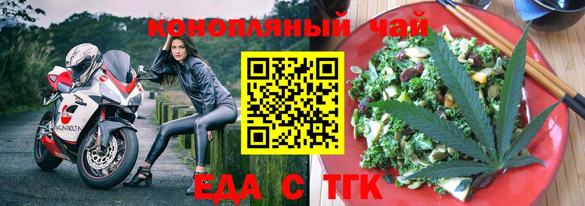 Еда ТГК марихуана  Вход с VPN  Алатырь 