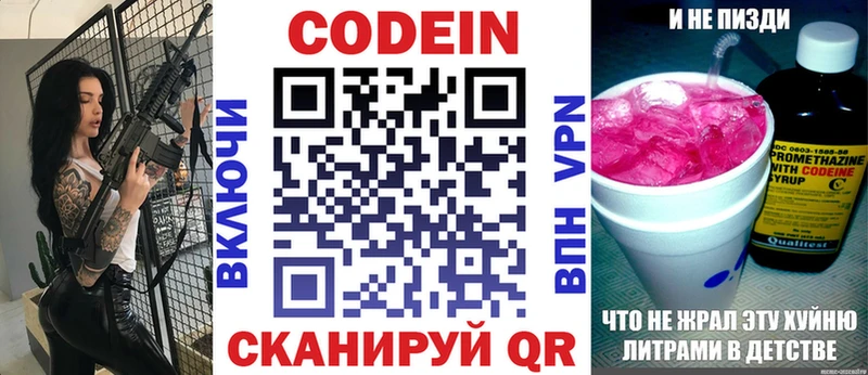 Кодеин Purple Drank  Алатырь 