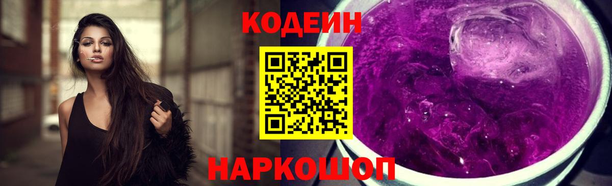 Кодеиновый сироп Lean напиток Lean (лин) Алатырь