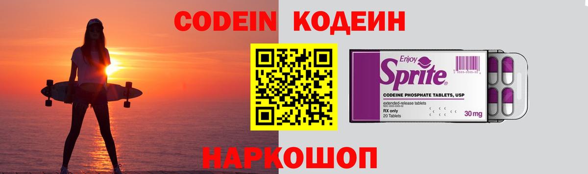 Codein напиток Lean (лин)  Вход с VPN  Кодеин Purple Drank  Алатырь 