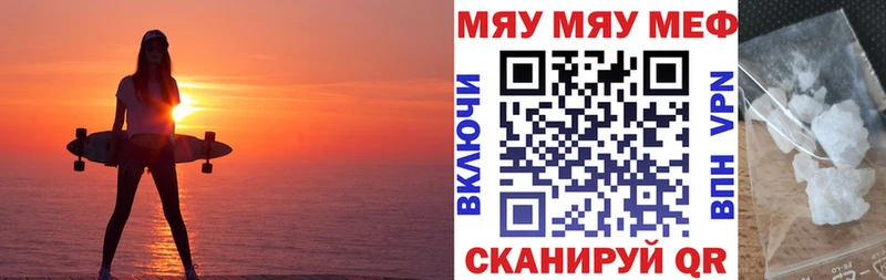 Меф мяу мяу мука Алатырь