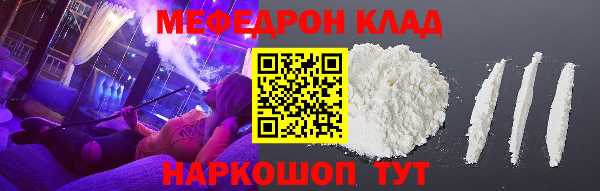 Меф мяу мяу кристаллы Алатырь
