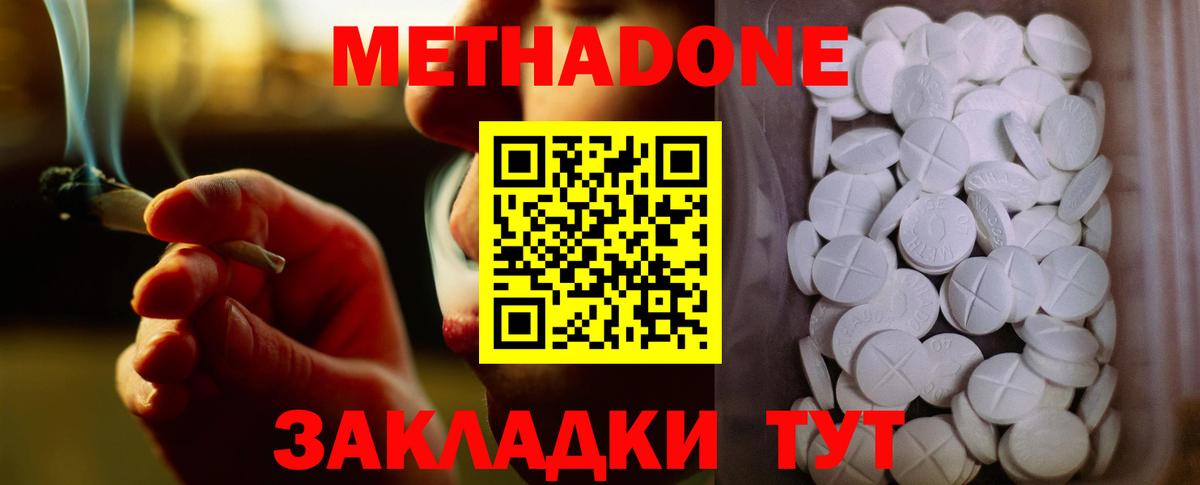 Метадон кристалл  Метадон VHQ  даркнет официальный сайт  Вход с VPN  Алатырь 
