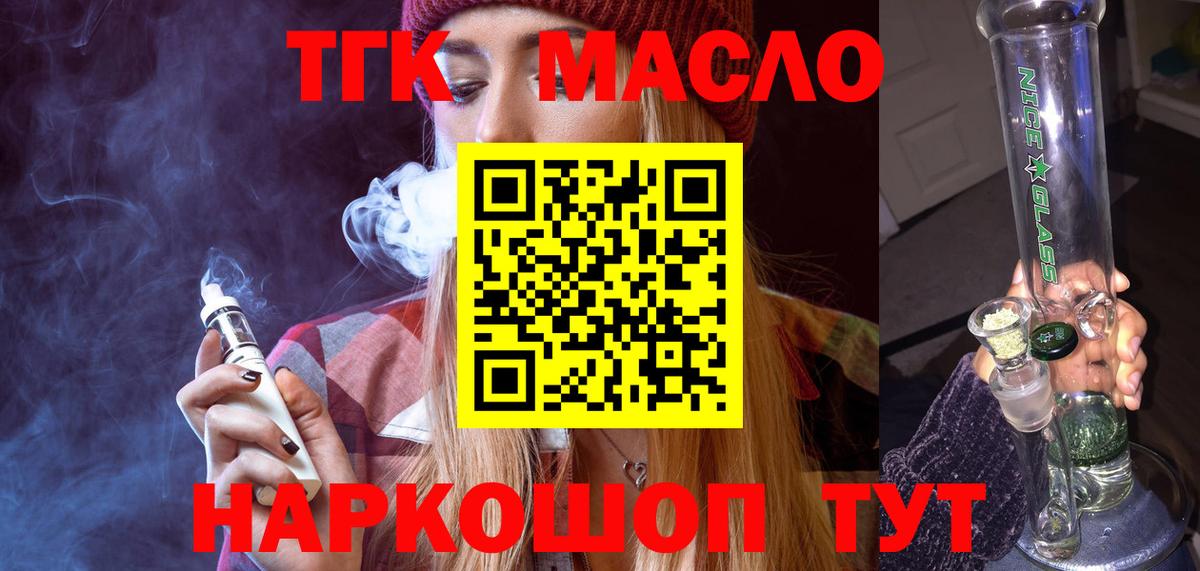 ТГК вейп с тгк Алатырь